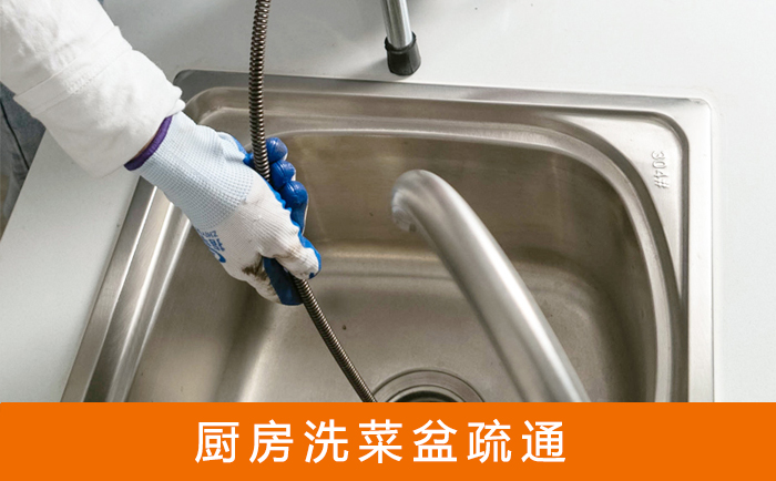 大东洗菜池疏通
